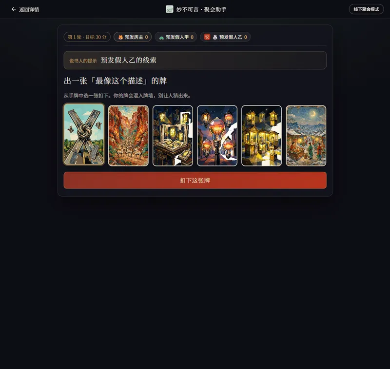 妙不可言 截图 2