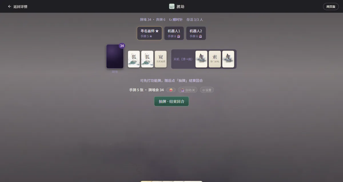 渡劫 截图 1