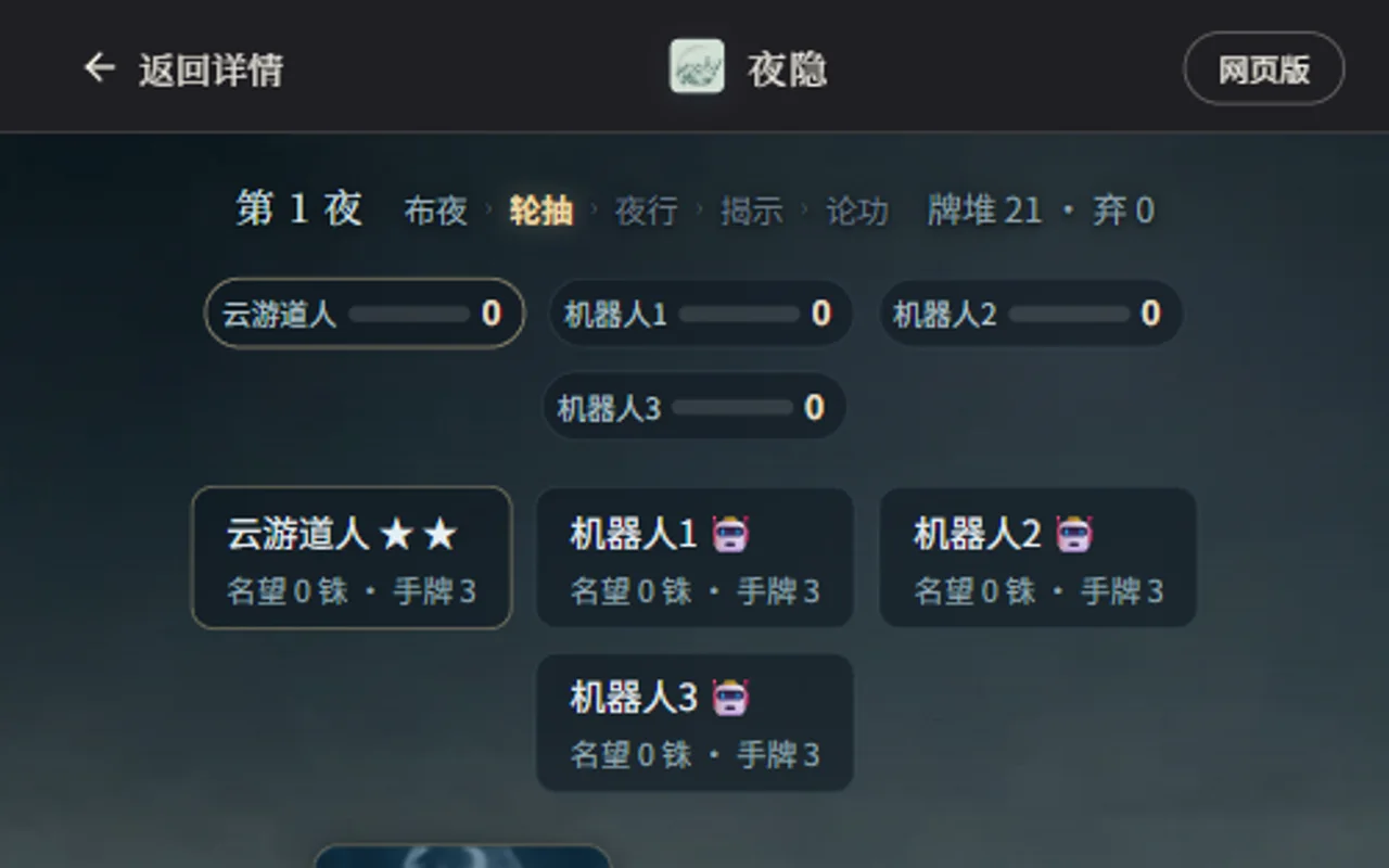 夜隐 截图 1