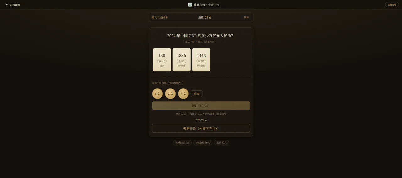 胜算几何 截图 1